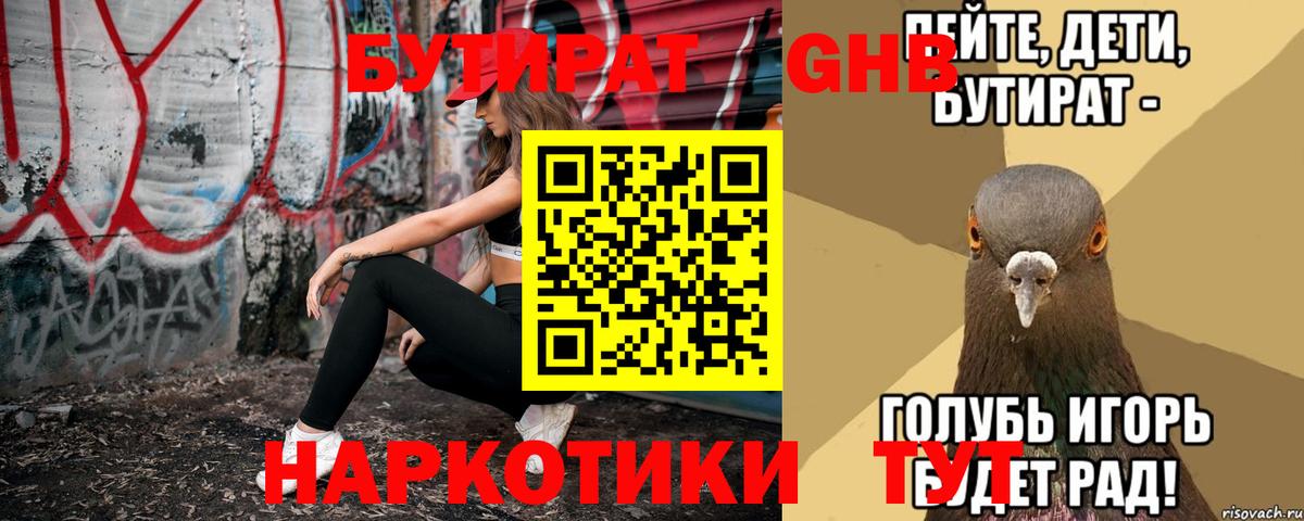 БУТИРАТ 1.4BDO  Вход с VPN  Екатеринбург 