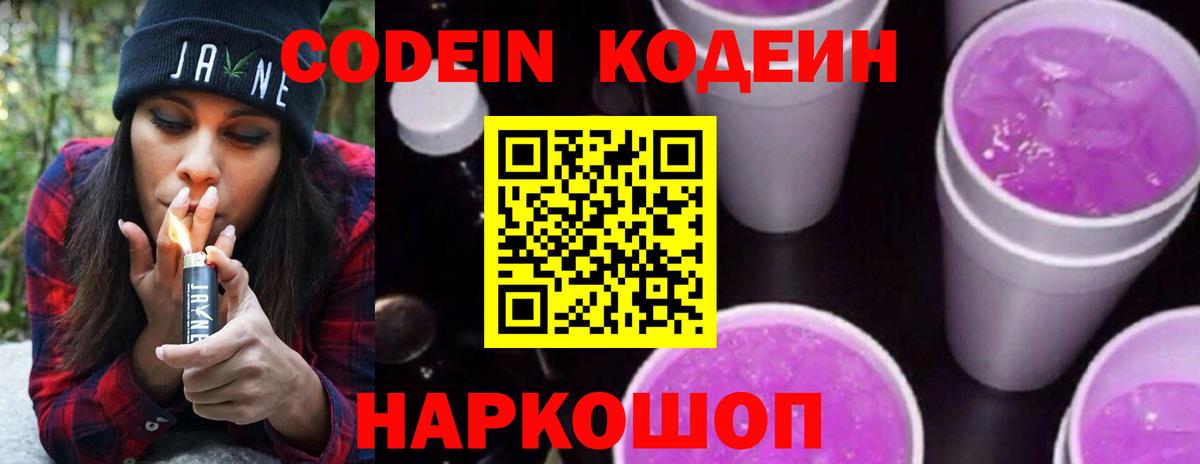 Кодеин напиток Lean (лин) Екатеринбург